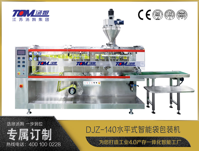 DJZ-140水平式全自動包裝機（粉體、顆粒、液體充填裝置）