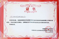 中國農藥工業協會副主任單位.jpg