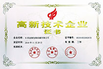 高新技術企業2019.jpg